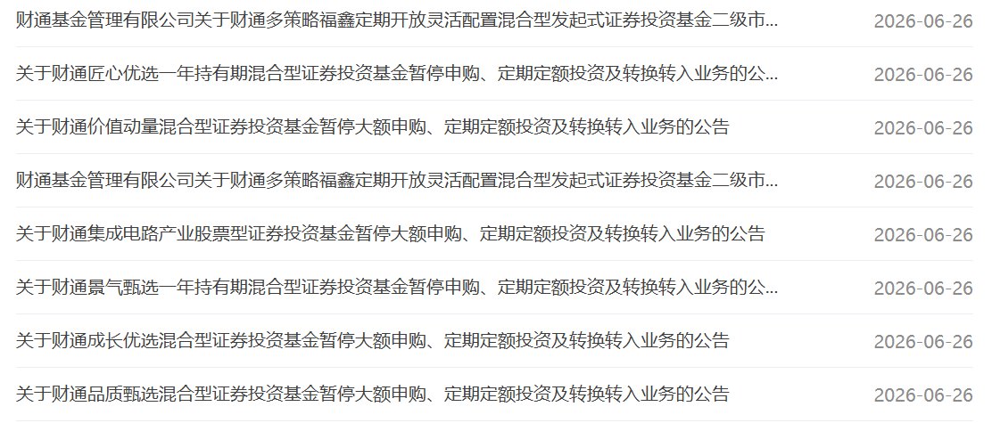限购加码！多只“站在光里”的基金收紧限购额度，金梓才旗下部分产品暂停申购